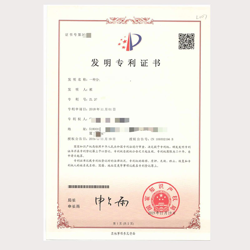 發(fā)明型專利